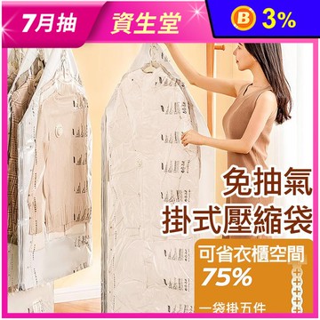 升級氣閥 免抽氣掛式衣物立體真空壓縮袋
