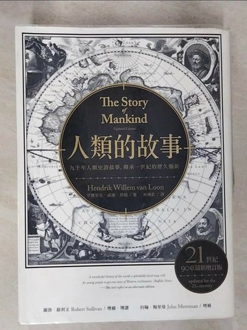 【書寶二手書T5／歷史_R9Y】人類的故事_亨德里克‧威廉‧房龍