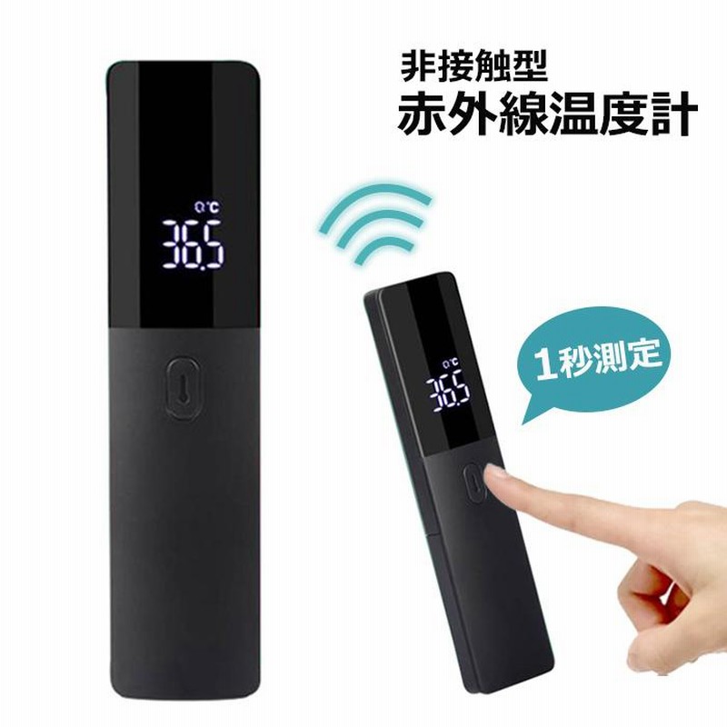 非接触 赤外線 温度計 赤外線温度計（放射温度計・非接触温度計・デジタル表示） 400