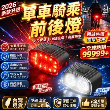 ⚡台灣出貨 車燈 USB充電車燈 自行車燈 單車頭燈 單車前燈 單車燈 腳踏車燈 公路車燈 腳踏車燈 高亮度單車燈