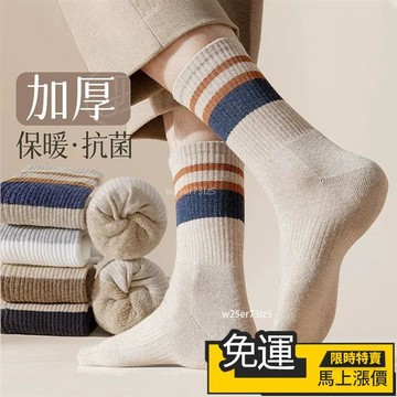 🔥 熱銷🔥襪子男秋冬季中筒襪加絨加厚保暖吸汗透氣復古毛圈長筒日系ins潮 襪子男 厚襪子 保暖襪 棉襪 男生襪子