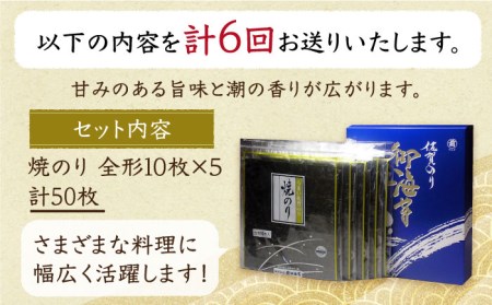 佐賀のり（焼海苔50枚）焼き海苔 佐賀海苔[HAT022]