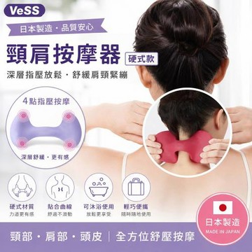 【VESS】頸肩按摩器硬式款(肩頸按摩 舒壓按摩器 指壓按摩器/BRE-1203)
