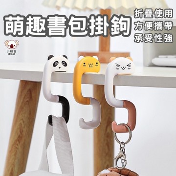 🔥台灣當天出貨🔥 包包掛勾 多功能桌邊掛勾 掛勾 掛書包 桌面掛勾 書桌掛勾 掛包神器 桌邊防滑 可拆卸掛勾