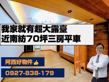 近南紡圓環70坪超大露臺三房平車｜台南市東區中華東路二段