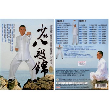 少林八段錦 / 2DVD (此商品DVD，是需要有接電視的播放器，或電腦才能播)