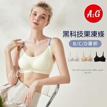 絕版【A2G】隔日到貨【反重力上托、果凍條軟支撐】  黑科技包覆感 無痕內衣 大尺碼無鋼圈內衣 運動內衣 8011