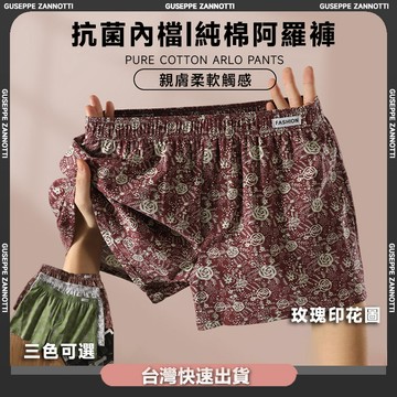 ✨台灣出貨💕折20 加肥大碼內褲 純棉四角褲 復古玫瑰印花內褲 大碼寬鬆平角褲 居家休閒阿羅褲 男生內褲 透氣舒適內褲