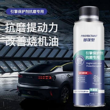 【多件優惠】多效型引擎抗磨保護劑 引擎保護劑 抗磨減震 提陞動力 引擎除碳 降低噪音 引擎抗磨劑 機油添加劑 發動機添加