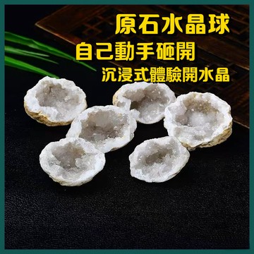 鯨選🐋 天然摩洛哥白晶洞原石擺件聚寶盆招財轉運 水晶原石 水晶球原礦 親子科普敎材 方解石 交換禮物 生日禮物jx