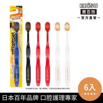 【EBiSU惠百施】倍護寬頭牙刷 軟毛 6支入 顏色隨機