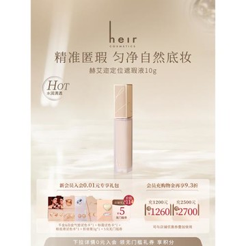 (免運)Heir赫艾邇遮瑕液妝前遮蓋局部痘印臉部斑點提亮面部輕薄貼妝10g