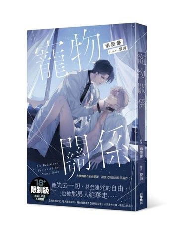 寵物關係[二手書_良好]