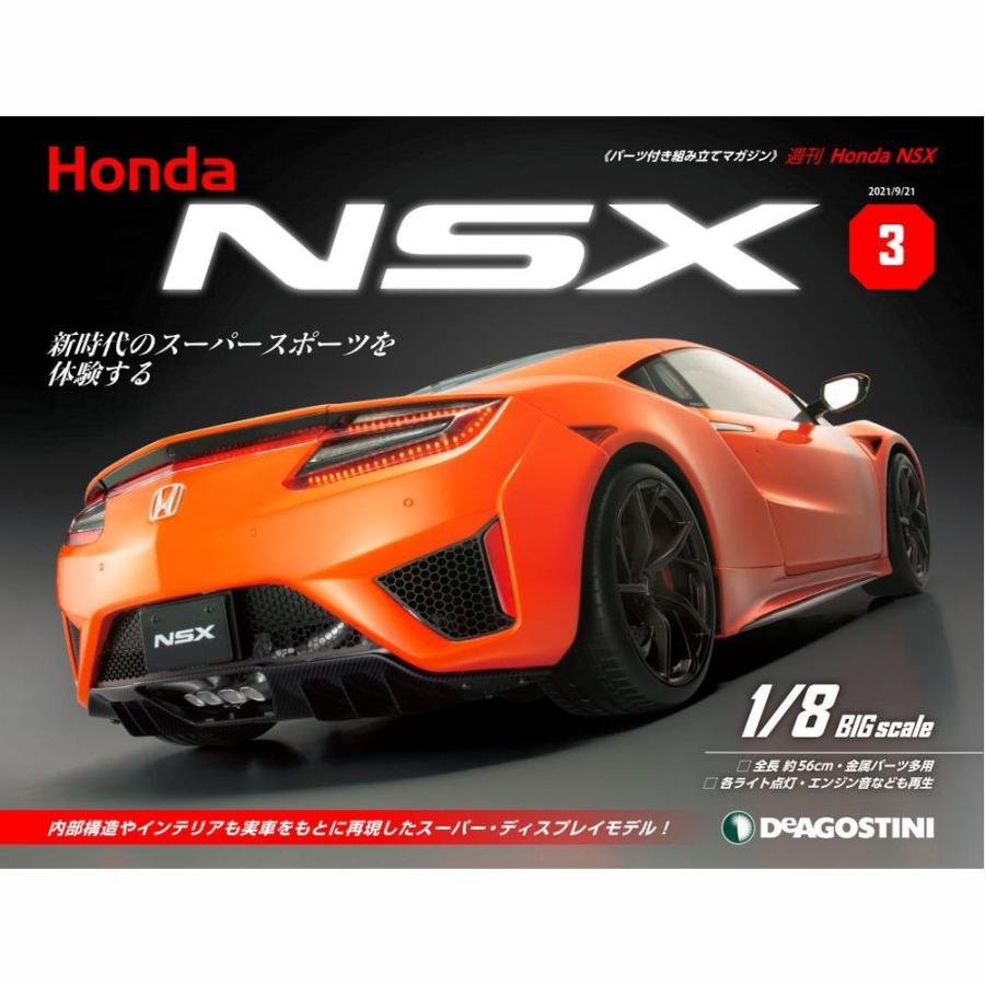 Honda NSX　第3号　デアゴスティーニ