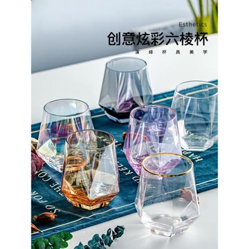 水晶玻璃杯鉆石喝水杯子水杯高顏值酒杯家用七彩彩色茶杯套裝六角
