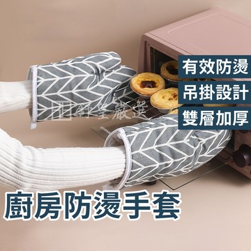 廚房防燙手套 手套 棉質隔熱手套 隔熱手套 防燙手套 高溫手套 烤箱手套 烘焙手套 廚房用手套 隔熱墊