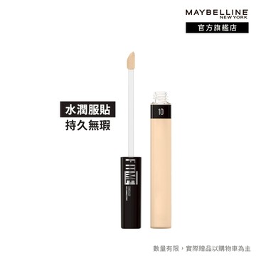 媚比琳 FIT ME遮遮稱奇遮瑕膏  | 官方旗艦店