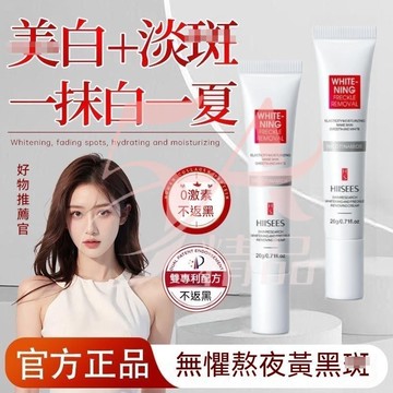 現貨秒發🔥 HIISEES嫩白霜 麵霜 乳霜 斑點 毛孔 調節闇沉 提亮膚色 遠離黃氣 素顏女神 煙酰胺 素顏皮膚也乾淨
