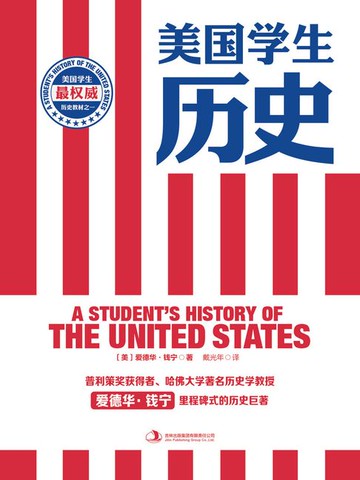 【電子書】美国学生历史