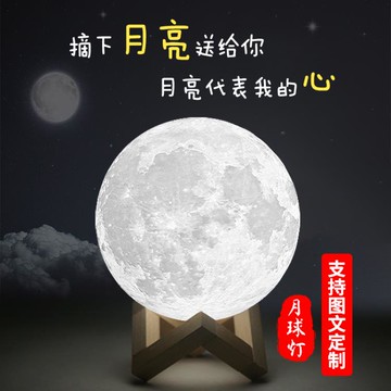 3D打印月球燈臥室床頭睡眠臺燈氛圍燈送女友禮物月亮燈ins小夜燈