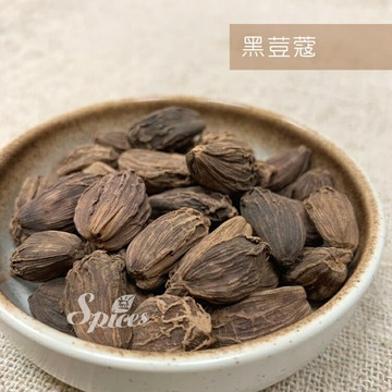 【168all】【嚴選】黑荳蔻 Black Cardamon