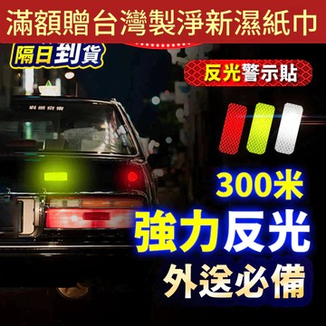 【折折小舖】鑽石級蜂巢反光貼紙 (驗車合格/300米可見) 強力反光條 警示貼片 大貨車 外送員 機車 防水車貼