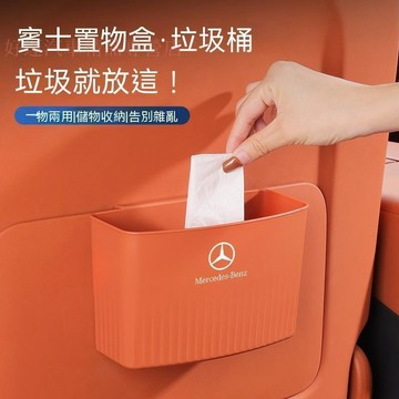 【新款下殺】賓士Benz 車載收納  C200 GLC A180 W212 車用儲物盒 車門座椅背垃圾桶