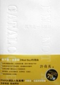 我不是一本型錄IAMNOTACATALOGUE（25開）[二手書_良好]