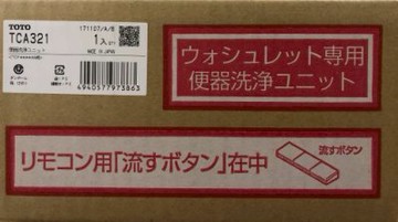 櫻花樹～【現貨供應】～日本TOTO馬桶自動沖水 TCA321 可搭配免治馬桶（另有售TCA221)