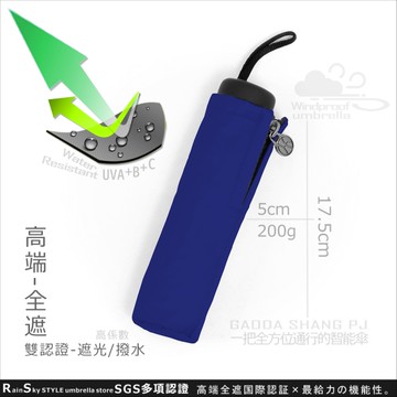 【遮光/撥水】高端-全遮_85cm超迷你傘 /傘 雨傘 折疊傘 遮陽傘 大傘 抗UV傘 防風 潑水 (配色握把)