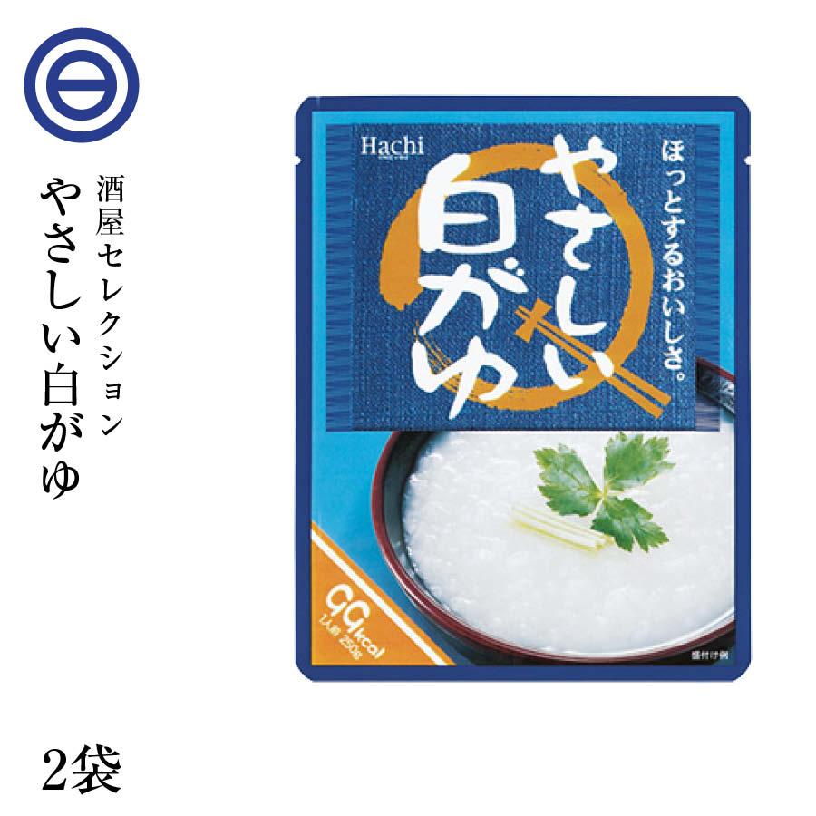 国産 優しい おかゆ 無添加 お粥 2袋（250g×2） レトルト 白がゆ 天日塩 使用 ポイント消化