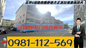 五甲&瑞隆商圈靜巷方正頂加增建滿透天｜高雄市前鎮區公正路