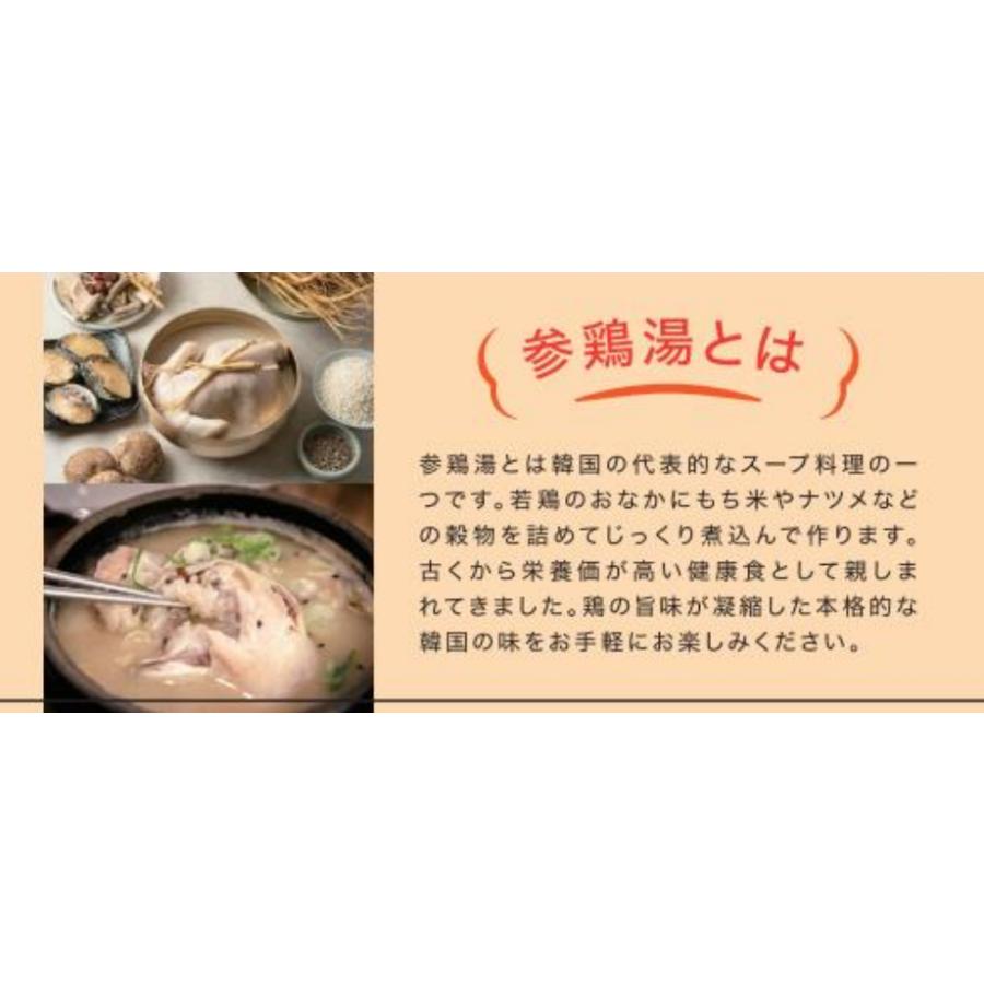 サムゲタン 参鶏湯 900 g    冷凍