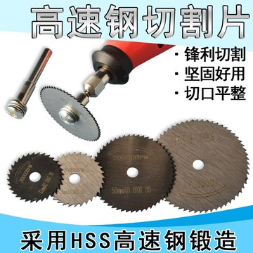 小切割片迷你水管木頭工具小電磨手電鑽鋸片PVC高速鋼切片小型微