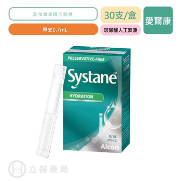 愛爾康 視舒坦 Systane 玻尿酸濕潤液 30支/盒 單支0.7ml 玻尿酸 濕潤 濕潤液 隱形眼鏡 公司貨【立赫藥局】