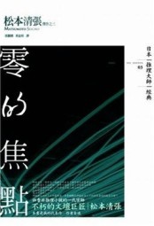 零的焦點【二手書_普通】TAAZE讀冊生活