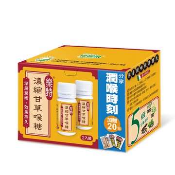 樂特濃縮甘草喉糖2入裝 （加贈20包）