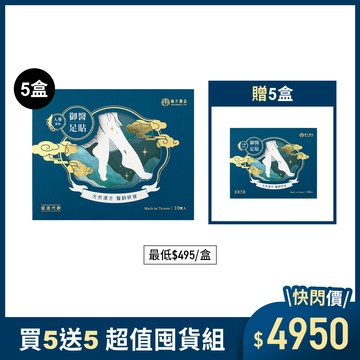 御醫人蔘足貼-10盒