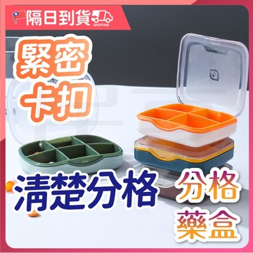 【雙層密封🔥卡扣緊實】便攜式迷你藥盒 外出旅行 攜帶方便 藥品收納盒 藥物收納 隨身藥品盒 藥盒 迷你收納盒 收納