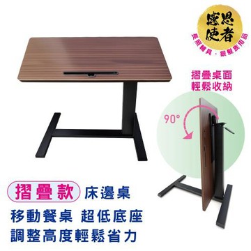感恩使者 床邊桌-摺疊款 氣壓式升降餐桌 低底座 ZHCN2606 (移動便利桌 筆電桌 工作桌 輪椅餐桌)