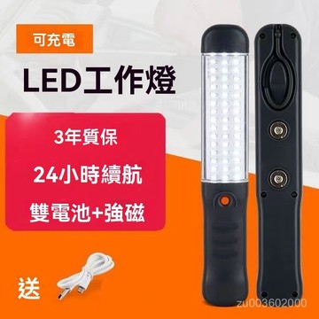 🔥佑佑精選🔥丨強光led充電機修工作燈檢修燈汽修燈帶磁吸夜市燈充電移動照明燈 XHKF