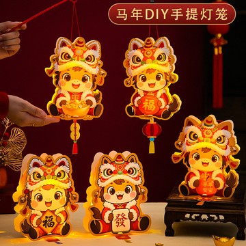 ✨馬年限定✨【台灣出貨 可開發票】2026馬年燈籠新年元旦手提發光花燈手工diy材料過年兒童卡通燈籠