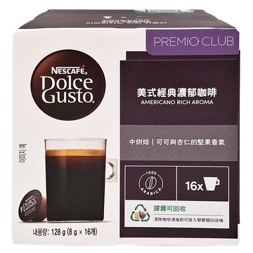 NESCAFE 雀巢咖啡 Dolce Gusto 美式經典濃郁咖啡膠囊 酸苦風味平衡 口感豐富 香氣迷人  8g  16顆  1盒