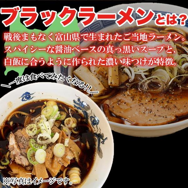 富山ブラックラーメン 4食 スープ付き やみつき スパイシー 醤油ベース 真っ黒スープ