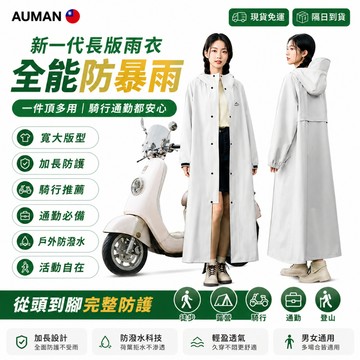 隔日達🌧️全新升級第三代 一件式雨衣🌧️輕便雨衣 暴雨神裝 雨衣斗篷 一體式雨衣 連身雨衣 加大雨衣 時尚雨衣 機車雨衣