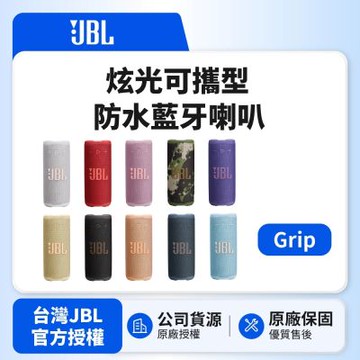 【JBL】Grip 氛圍燈效可攜型防水藍牙喇叭 (英大公司貨)