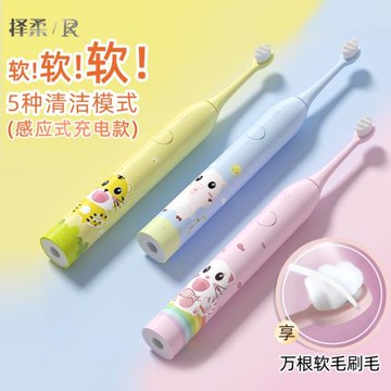 ZR/擇柔兒童聲波電動牙刷充電式3-6-10歲以上小孩寶寶全自動軟毛