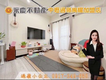 涵涵中壢好市多【慶賀天璞】溫馨裝潢3改2房車｜桃園市中壢區松平路