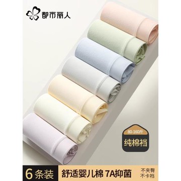 都市麗人a類純棉內褲女7a抗菌加長底檔中腰無痕不夾臀大碼三角褲