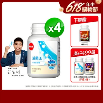 【葡萄王】益菌王膠囊60粒x4瓶